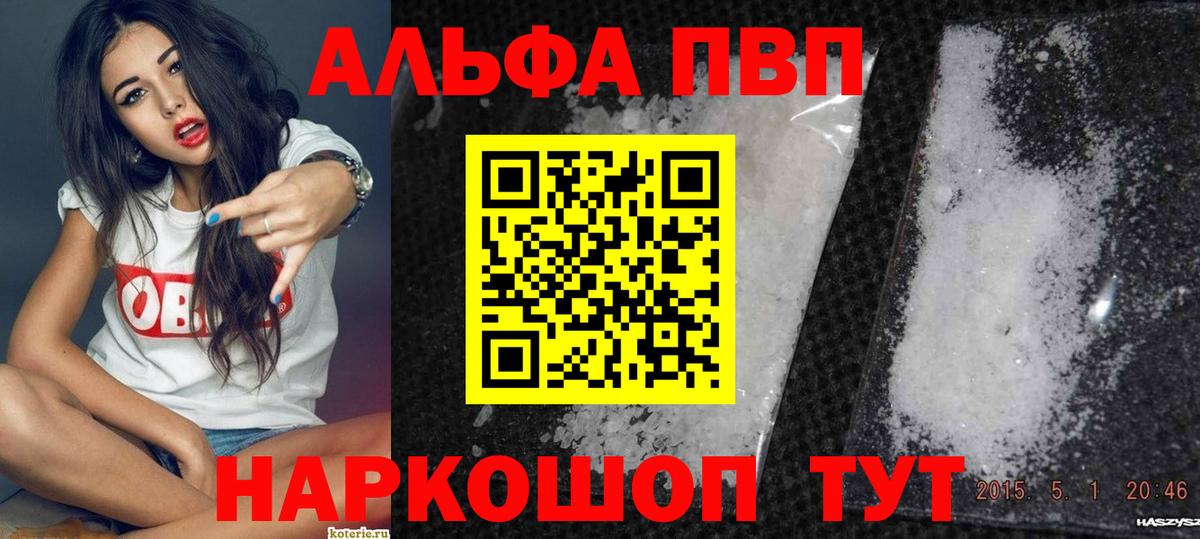 Alpha PVP  Alpha PVP мука  купить наркотики сайты  Краснознаменск  А ПВП крисы CK  Вход с VPN 