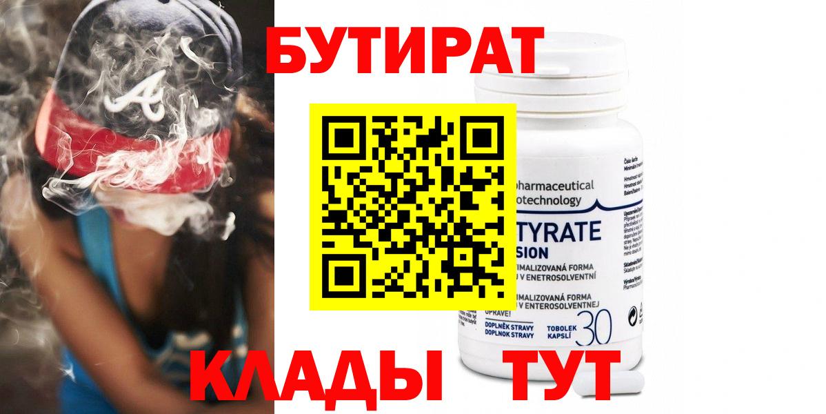 Бутират бутик Краснознаменск