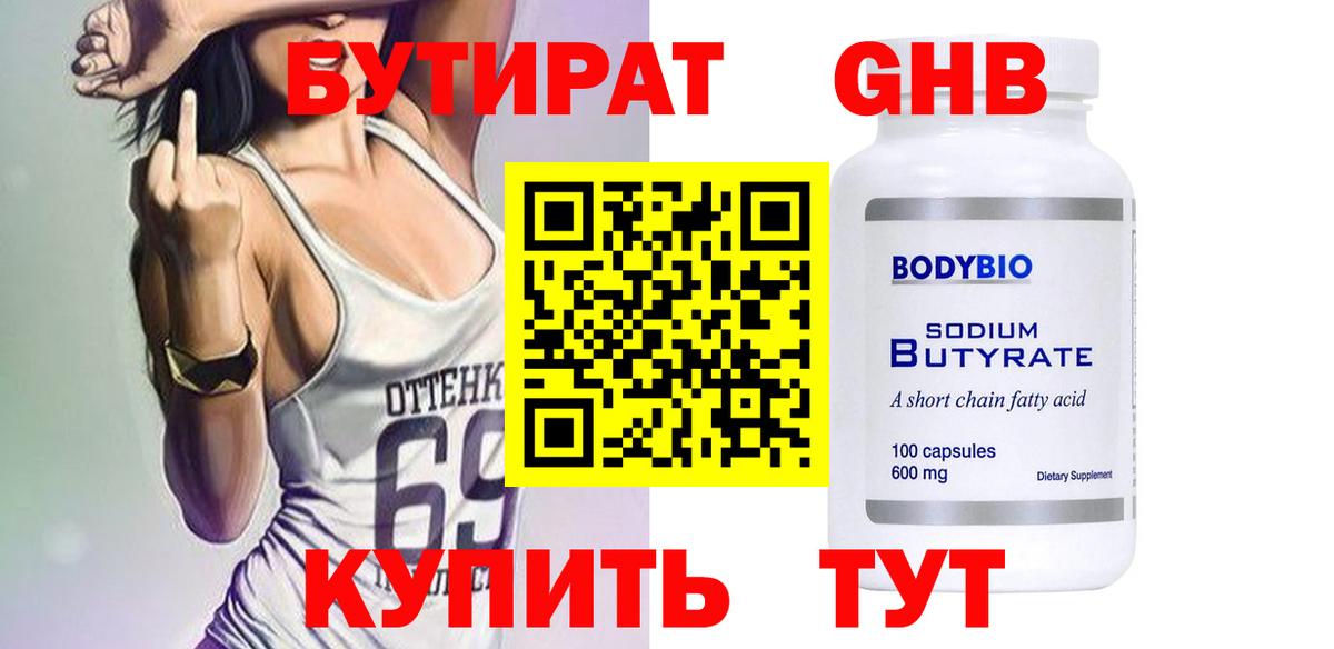БУТИРАТ  БУТИРАТ оксана  Вход с VPN  Краснознаменск 