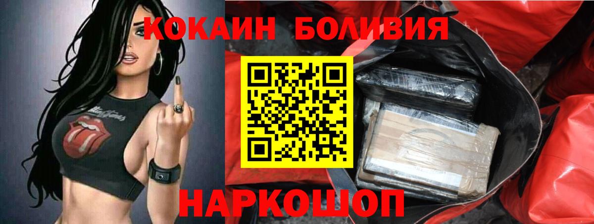 Кокаин Боливия Краснознаменск