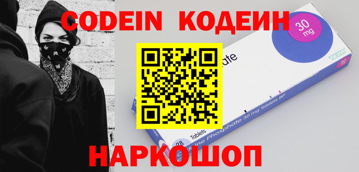 Кодеин напиток Lean (лин) Краснознаменск