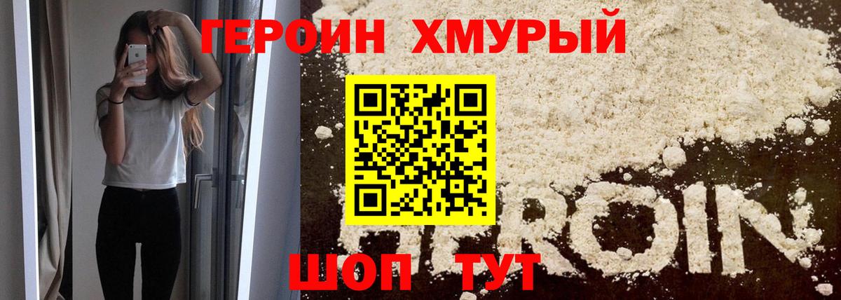 ГЕРОИН герыч Краснознаменск