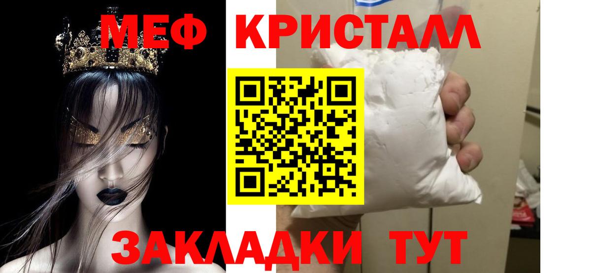 МЕФ кристаллы Краснознаменск
