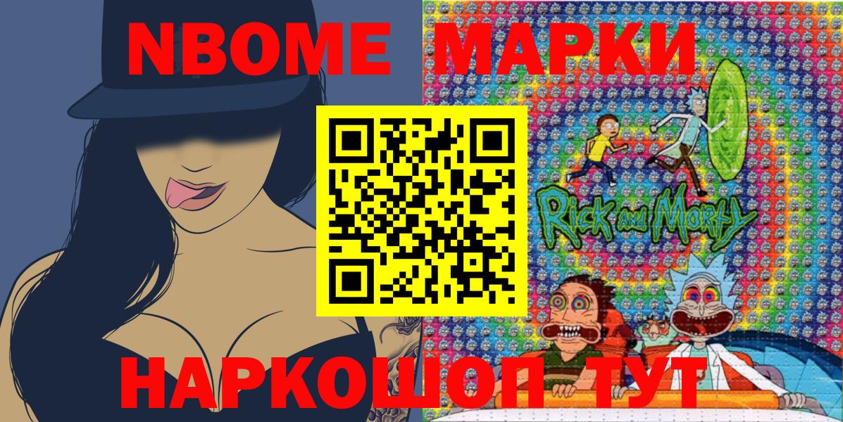 Марки N-bome 1,5мг Краснознаменск